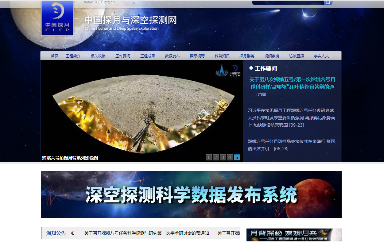 中国探月与深空探测网