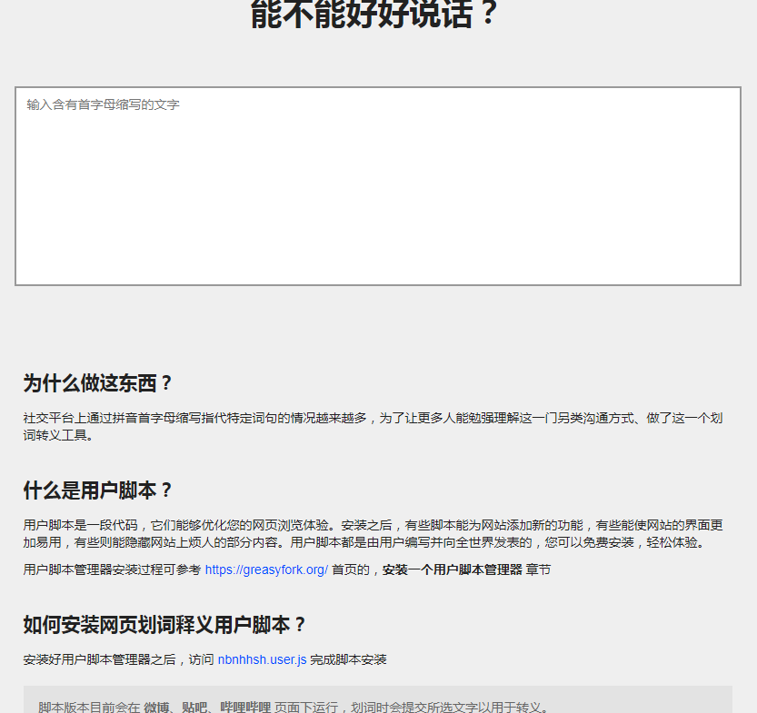 能不能好好说话？