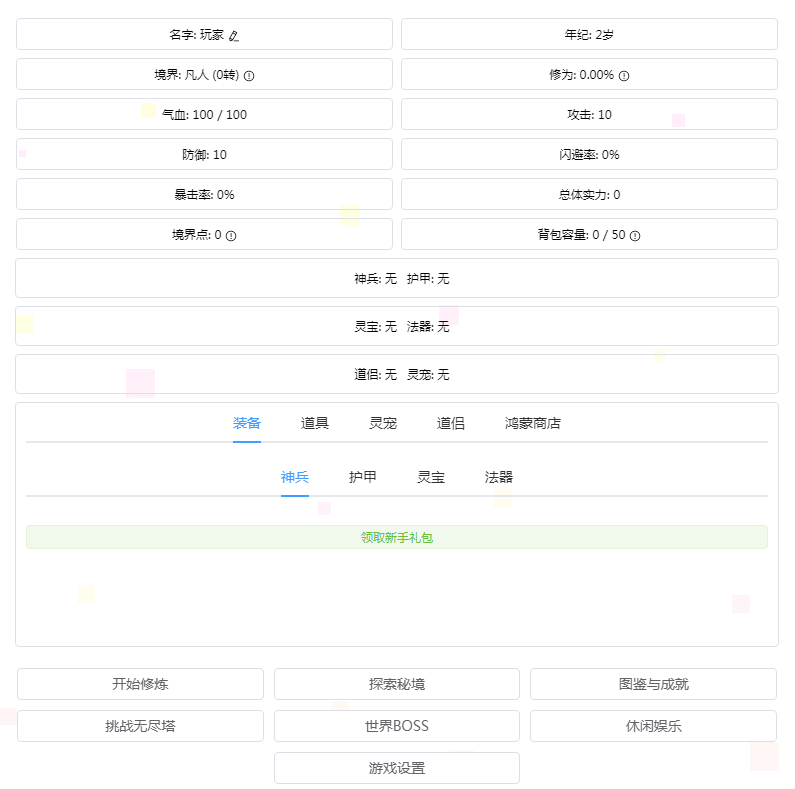 我的文字修仙全靠刷
