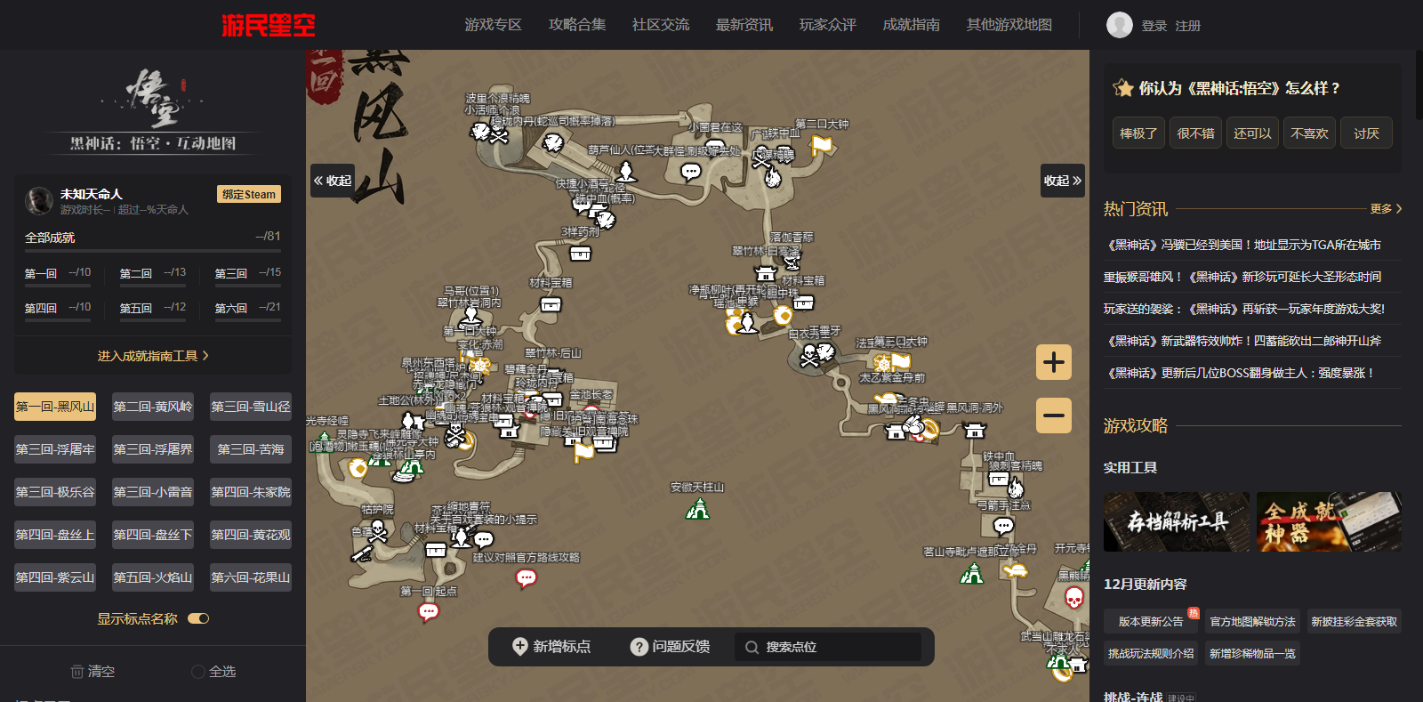 黑神话悟空地图