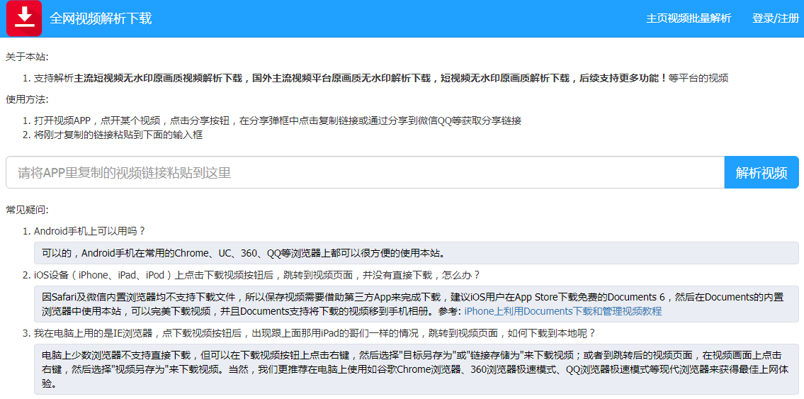短视频去水印解析