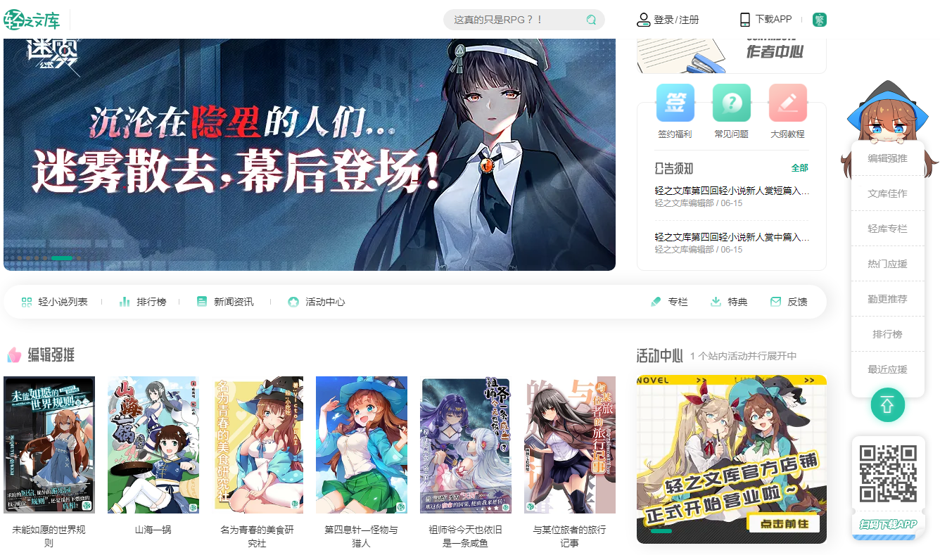 轻之文库轻小说