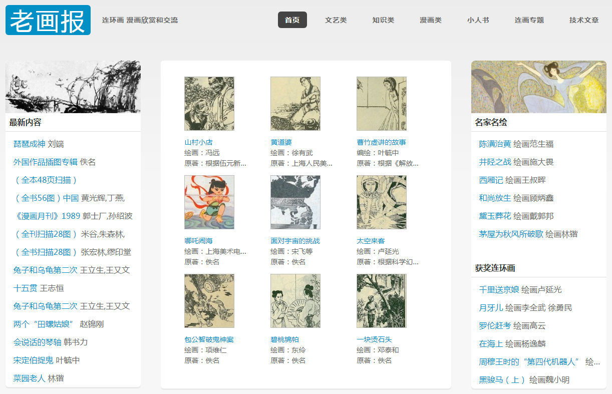 老画报网
