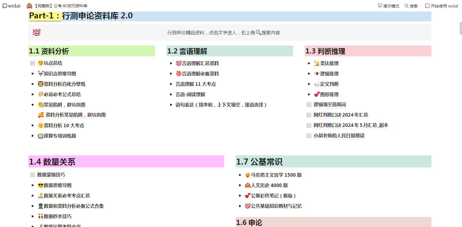公考AI技巧资料库