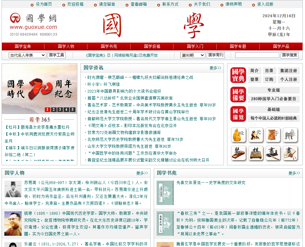 国学网