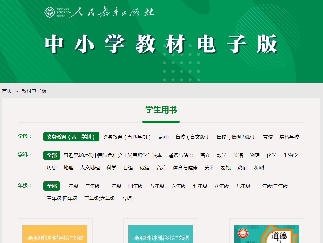 人民教育出版社官方网站