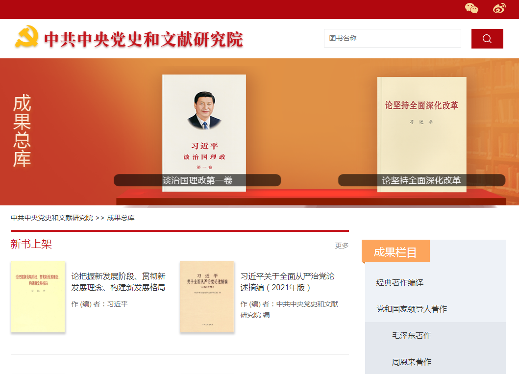 党史文献成果总库