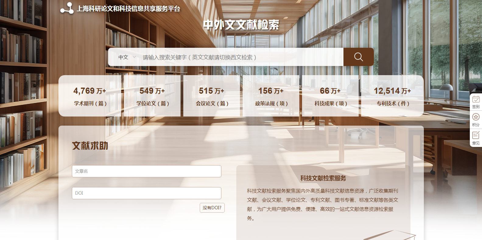 上海科研论文和科技信息共享服务平台