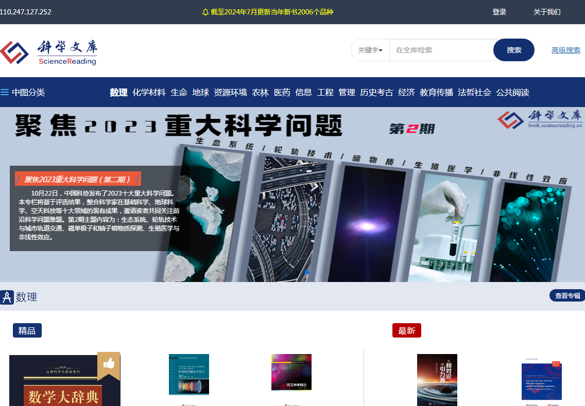 科学文库