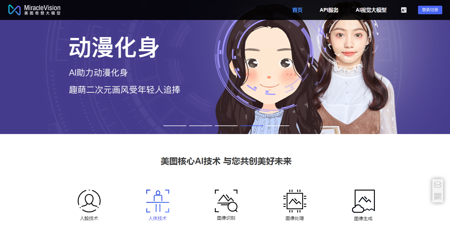 美图奇想大模型开放平台