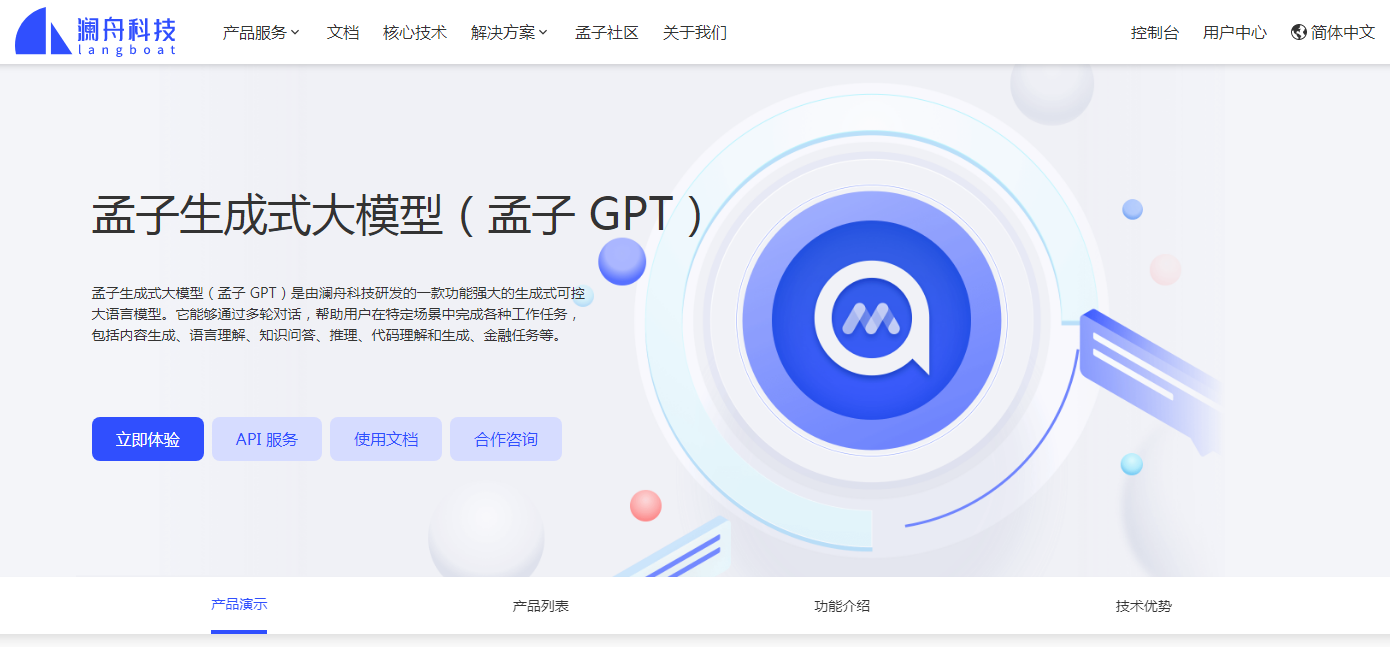 孟子生成式大模型