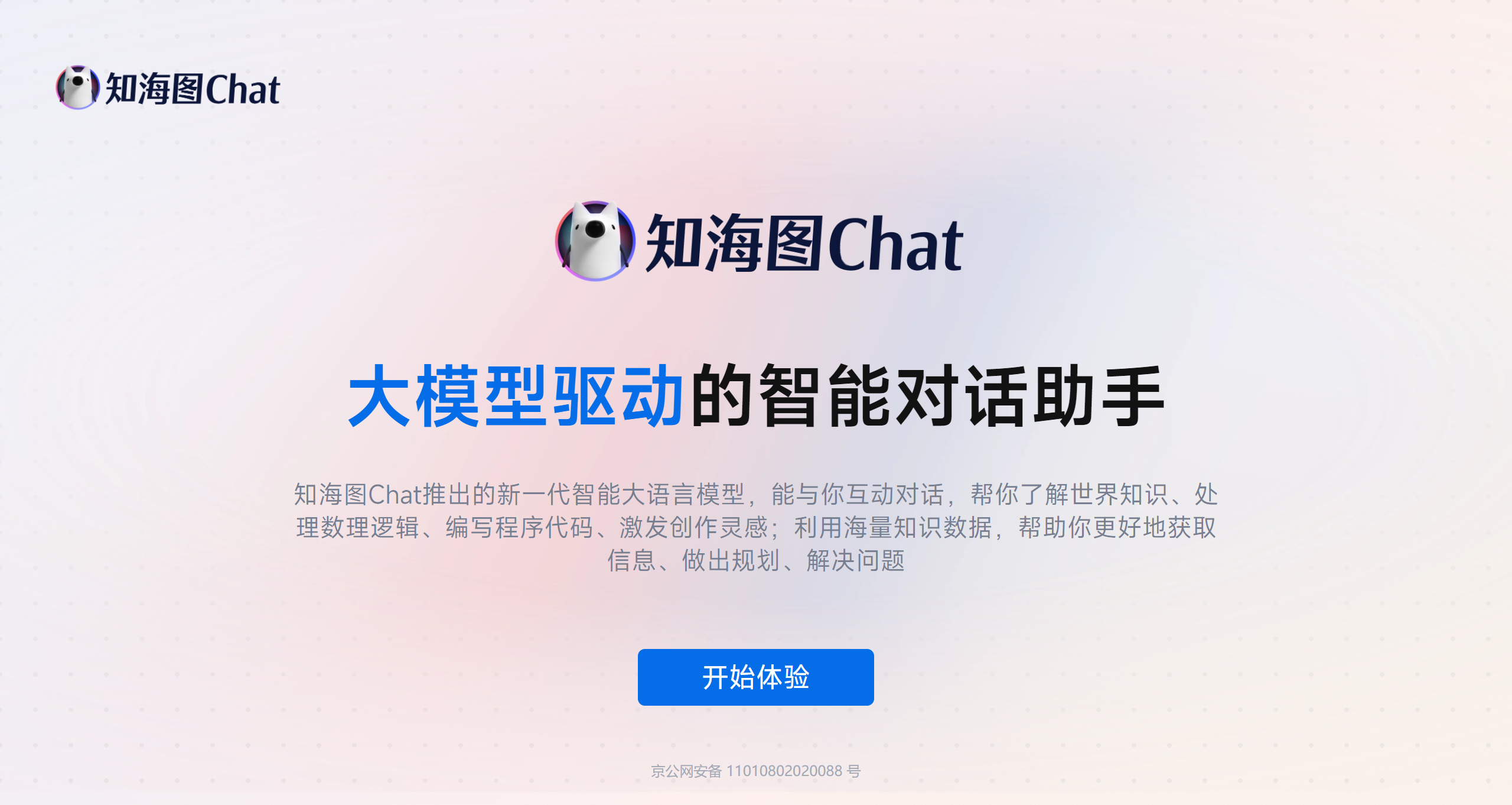 知海图Chat