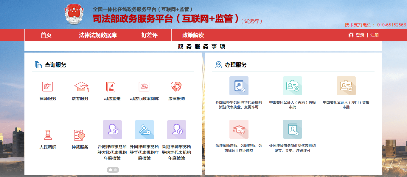 司法部政务服务平台