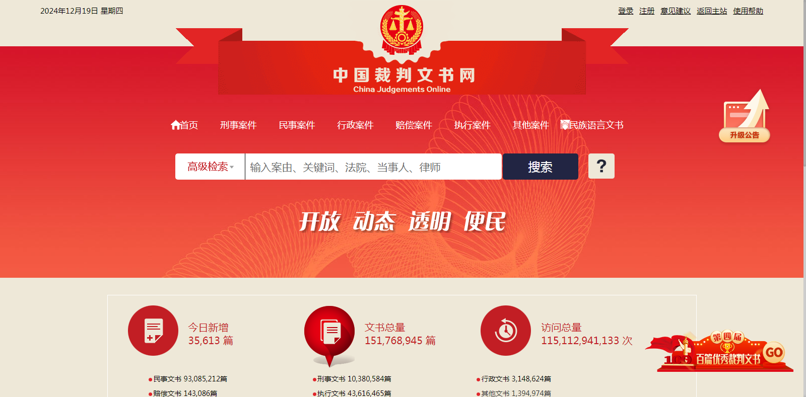 中国裁判文书网