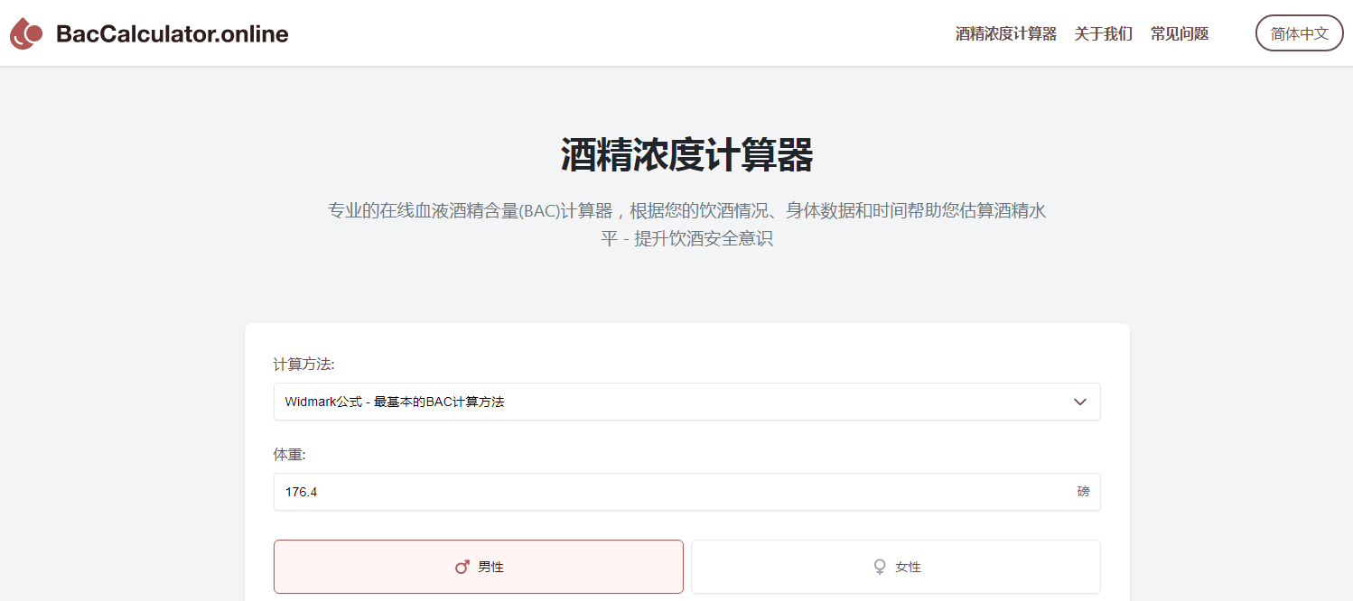 酒精浓度计算器