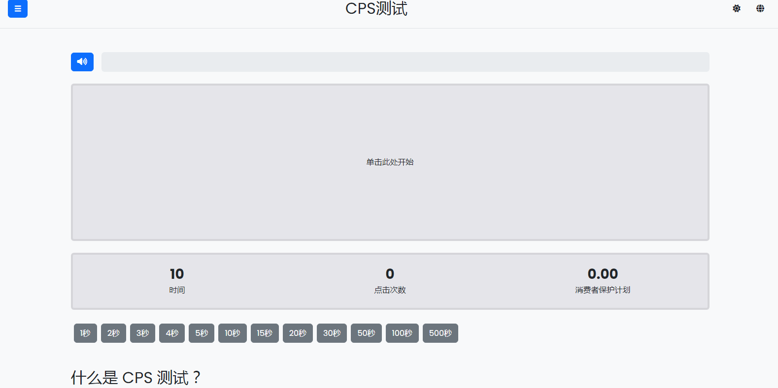 CPS-Test