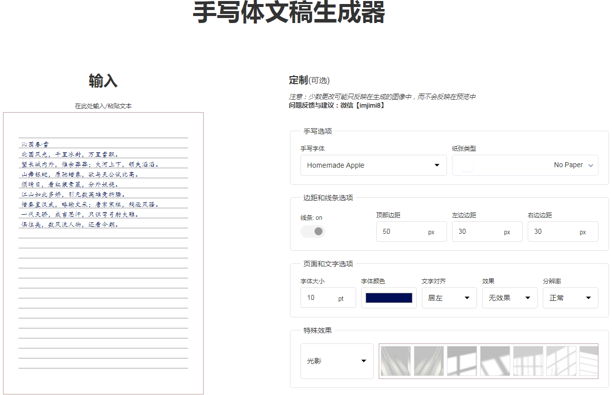手写体文稿生成器