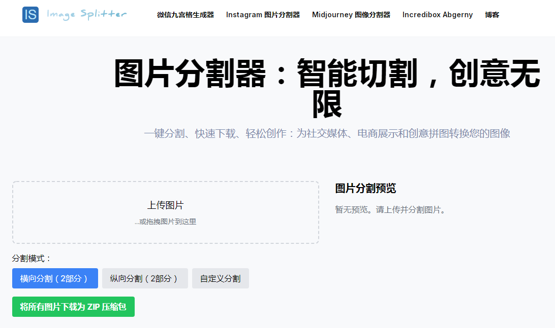 图片分割器