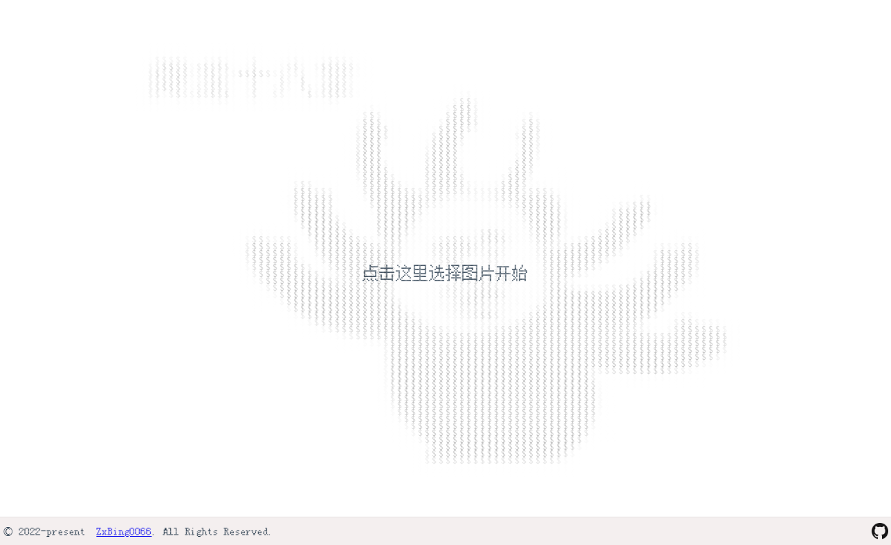 像素图片转换器