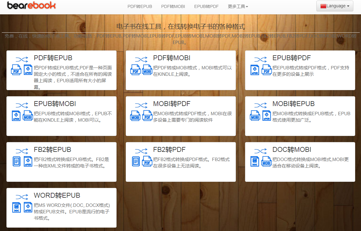 小熊电子书在线转换工具