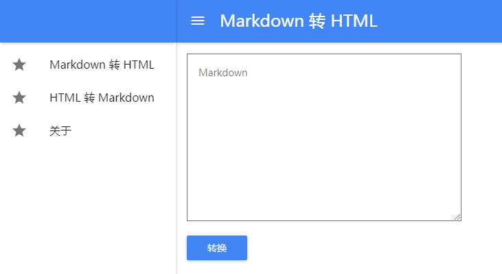 Markdown和HTML互转