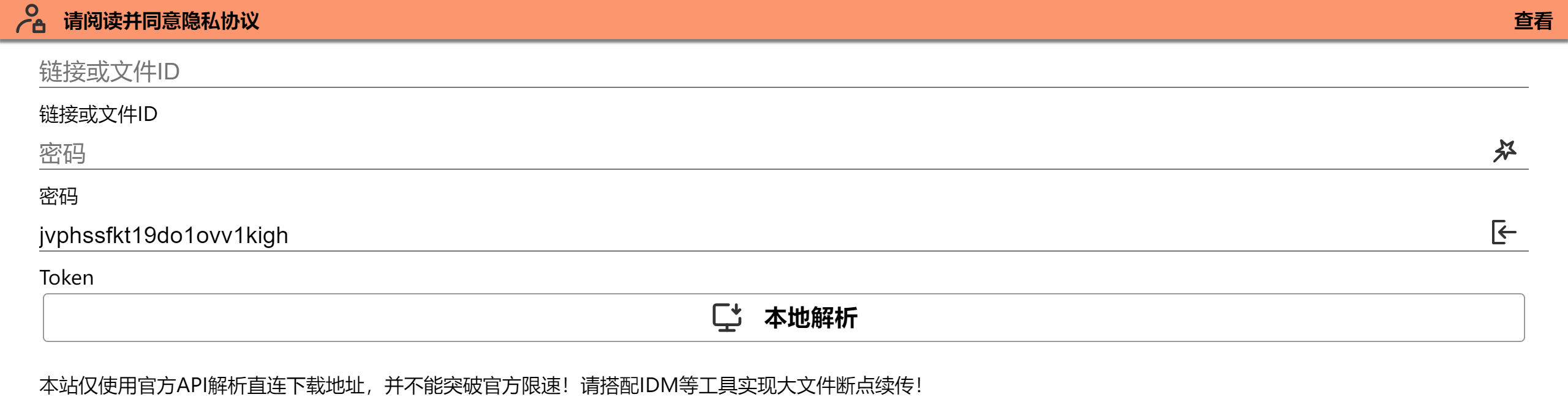 城通网盘解析器