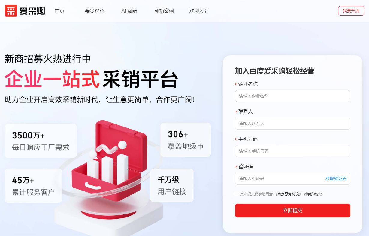 百度爱采购管理后台