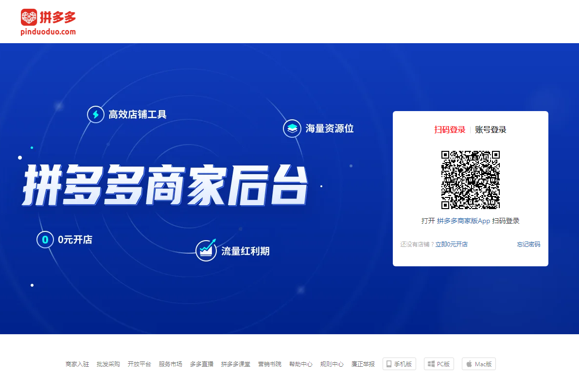 拼多多商家后台