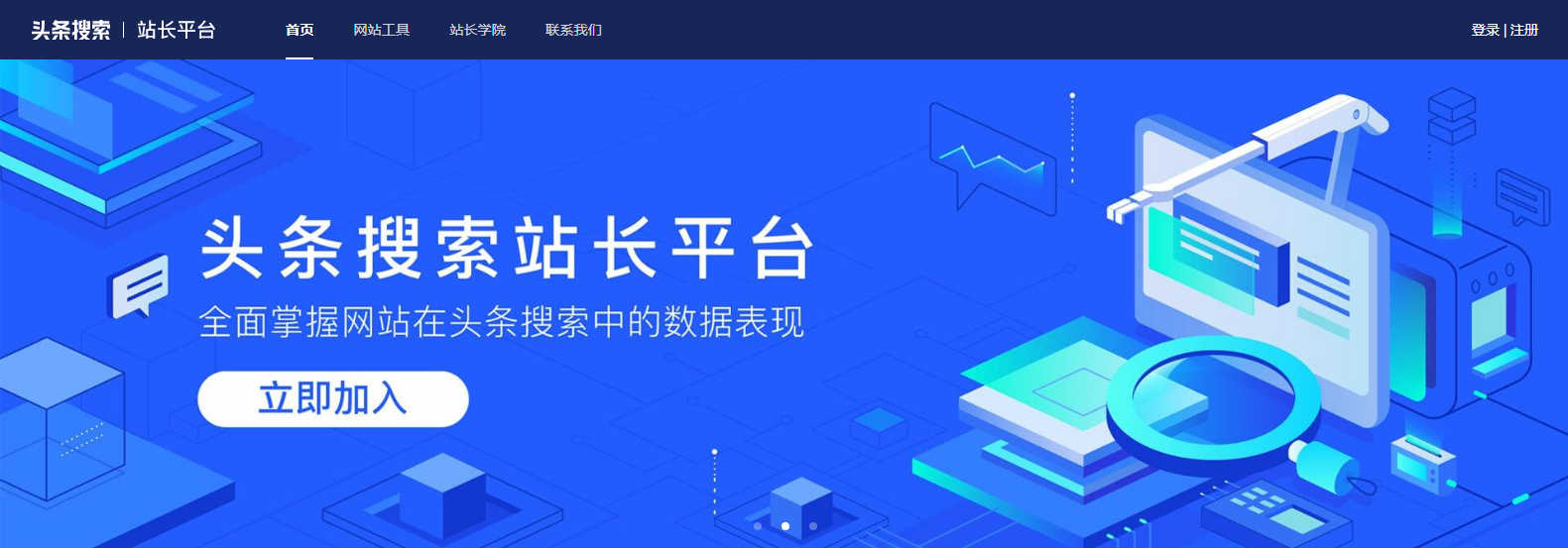 头条搜索站长平台