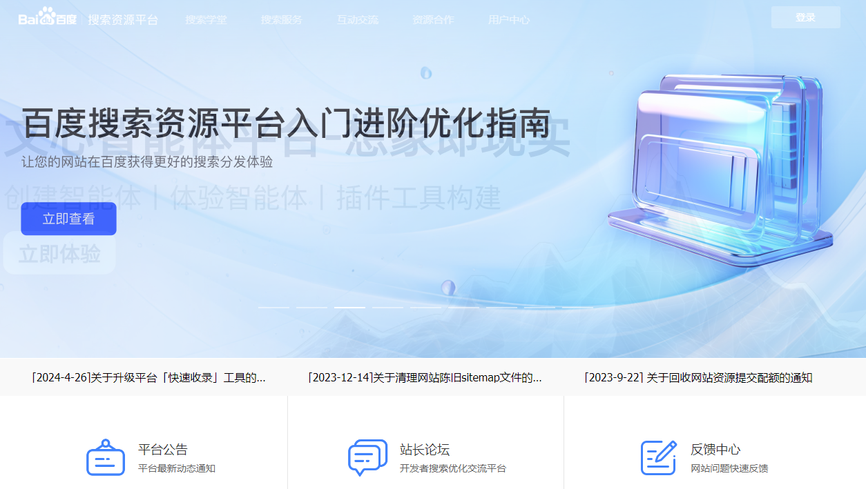 百度搜索资源平台