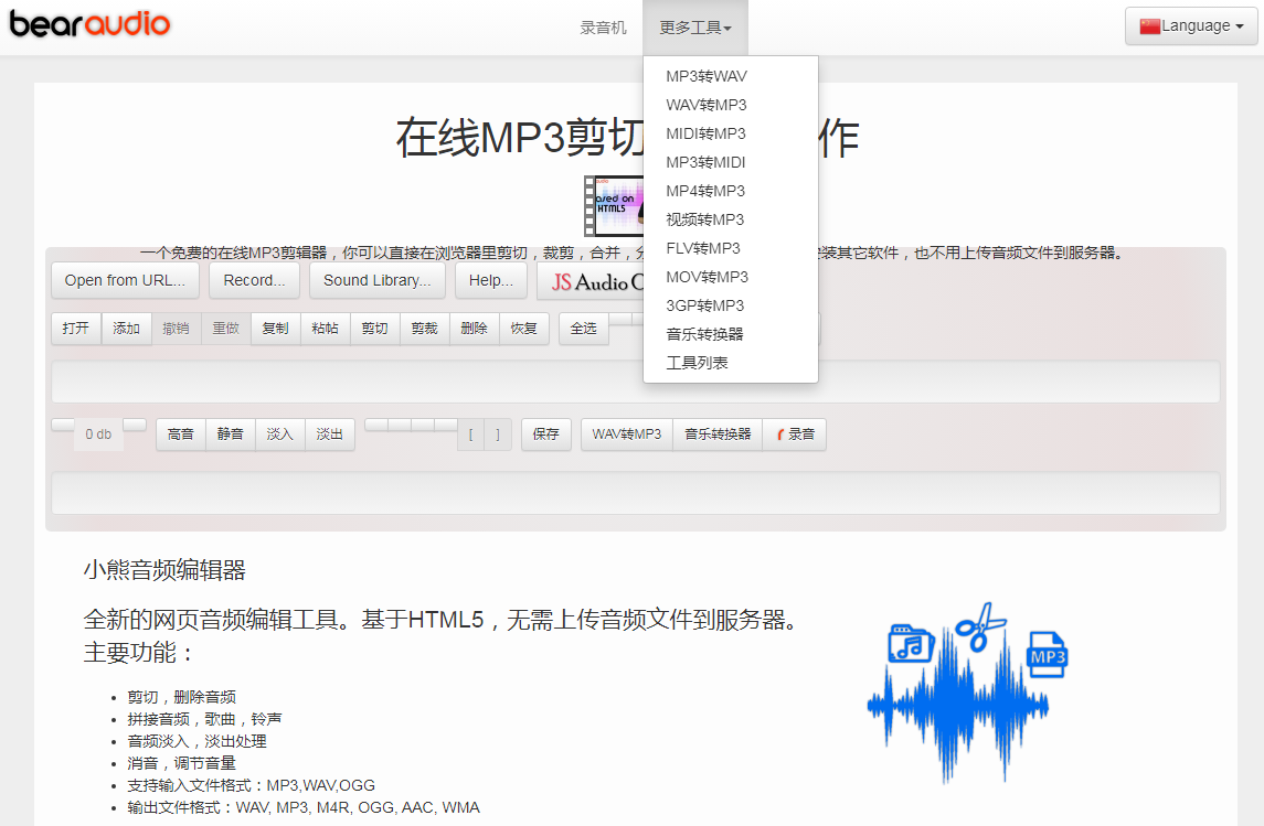 小熊音频编辑器