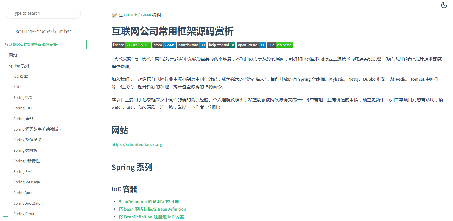 互联网公司常用框架源码赏析