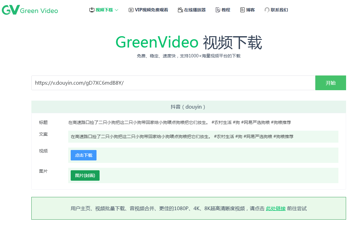 GreenVideo