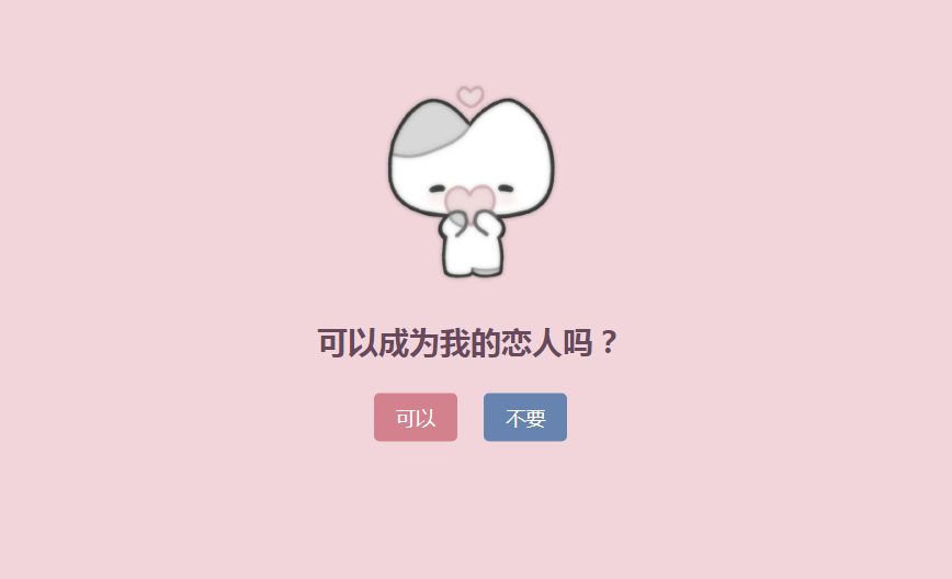 可以成为我的恋人吗？
