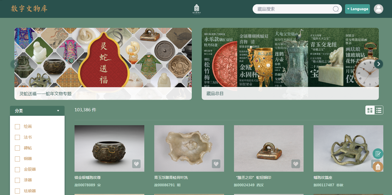 故宫博物院数字文物库