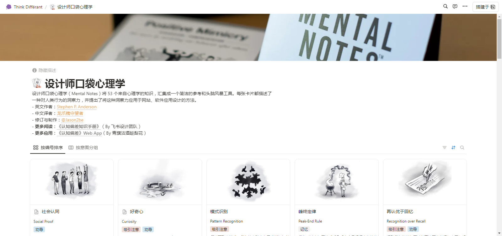 设计师口袋心理学