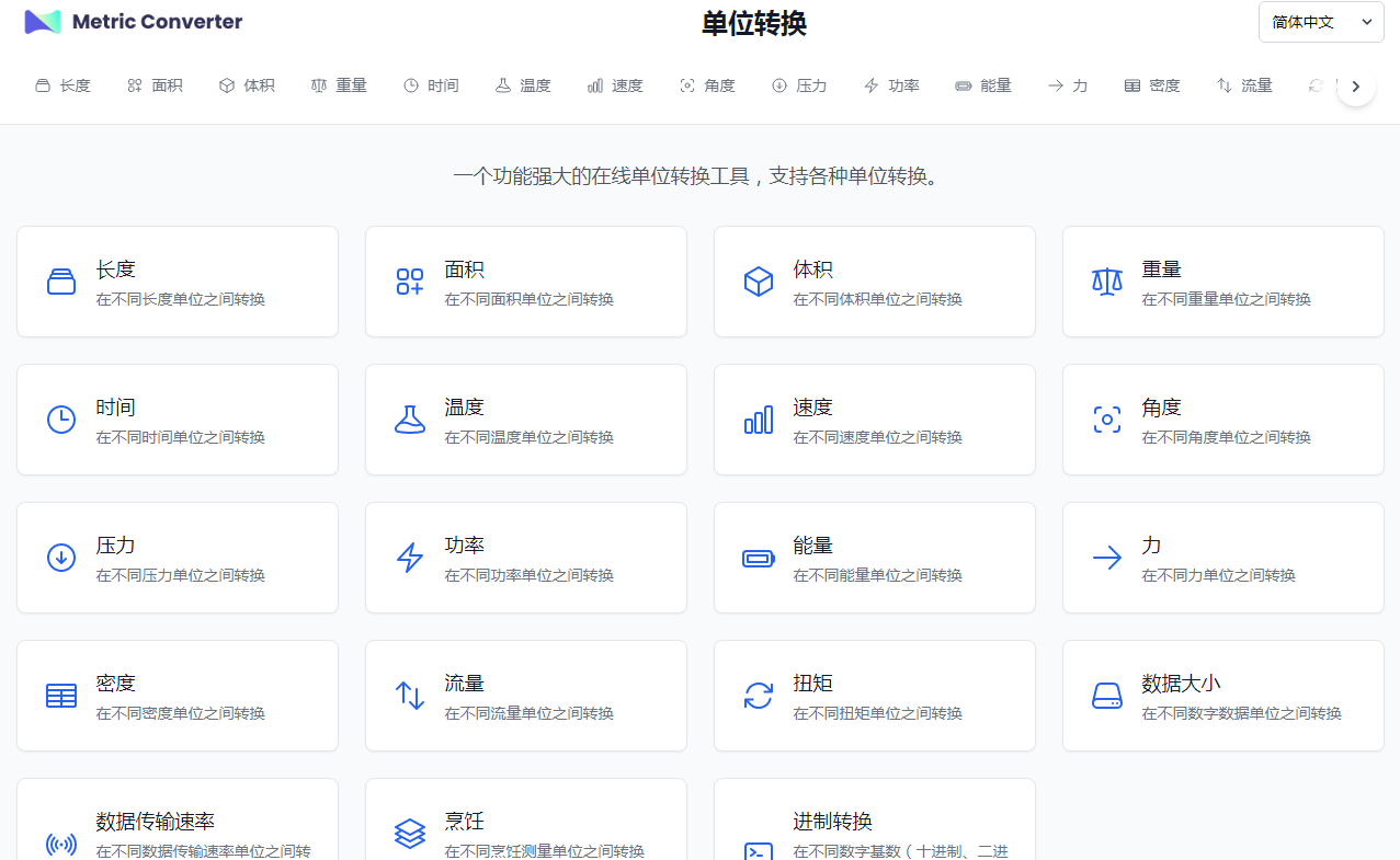 Metric Converter