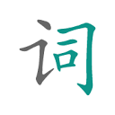 词影