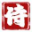 古诗词网